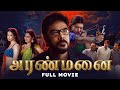 Aranmanai 2014 Tamil Full Movie HD 4K Sundar C Santhanam Hansika Motwani Vicky Cinemas