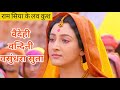 Vaidehi Vandini Vasundra Sutta Ram Siya Ke Lav Kush Maa Sita Theme Song Ramnavmi