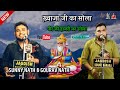 ख्वाजा पीर की हाजरी का सोला KHAWAJA JI KA SOLA NAHAN GAD