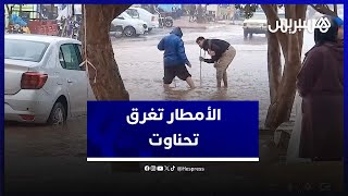فيضان تحناوت.. أمطار غزيرة تغرق الشوارع وتشل حركة المرور thumbnail