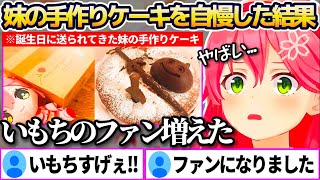 誕生日にいもち(妹)から送られてきた"手作りチョコケーキ"を自慢した結果、いもちのファンが急増してしまい自慢したことを後悔するみこちw【ホロライブ切り抜き/さくらみこ】