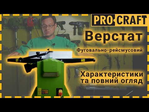 Фуговально-рейсмусный станок Procraft PD2200