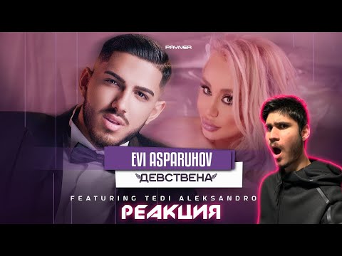EVI ASPARUHOV ft. TEDI ALEKSANDROVA - DEVSTVENA | Reaction