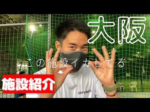 【パデル施設紹介】あの「キャプテン翼」とコラボ施設!?（パデル大阪）