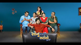 Sonu Tane Mara Par Bharosa Nai Ke | Malhar Thakar | Superhit Gujarati Movie