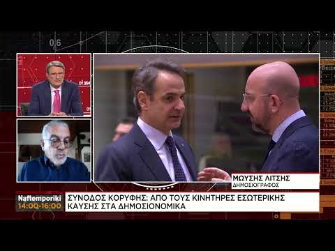 Σύνοδος κορυφής: «Πόλεμος λέξεων ανάμεσα σε Γερμανία – ΕΕ