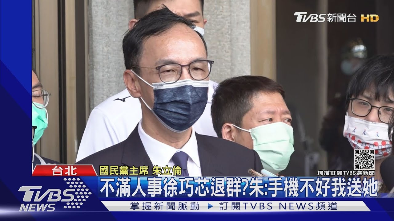 不滿人事徐巧芯退群？　朱：手機不好我送她