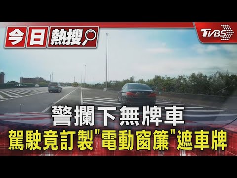 是車牌