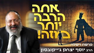 איך להפסיק לראות את עצמך קטן כשהקב״ה רואה אותך גדול? | שיעור מטלטל לפרשת וישלח (הרב יוסף יצחק ג'ייקובסון) - התמונה מוצגת ישירות מתוך אתר האינטרנט יוטיוב. זכויות היוצרים בתמונה שייכות ליוצרה. קישור קרדיט למקור התוכן נמצא בתוך דף הסרטון איך להפסיק לראות את עצמך קטן כשהקב״ה רואה אותך גדול? | שיעור מטלטל לפרשת וישלח (הרב יוסף יצחק ג'ייקובסון) - התמונה מוצגת ישירות מתוך אתר האינטרנט יוטיוב. זכויות היוצרים בתמונה שייכות ליוצרה. קישור קרדיט למקור התוכן נמצא בתוך דף הסרטון