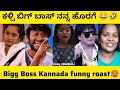 Bigg Boss Kannada Funny Trolls Superhit Kannada Comedy Scenes BBK Manasa Editz Bbk12