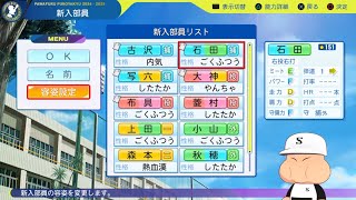 【パワプロ2025】18年振りの栄冠ナインpart３５