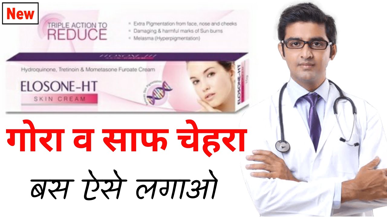Elosone ht cream uses in hindi 2022 | how to use elosone ht cream in hindi