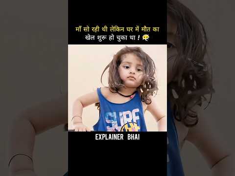 माँ मर गई, बच्ची बेखबर! 😱 #shortvideo