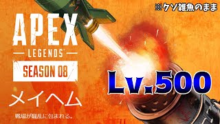 【Apex】クソ雑魚のまま500レベルを迎えます
