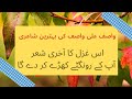 Wasif Ali Wasif Poetry Best Urdu Poetry Wasif Ali Wasif Best Shayari Asnaf E Urdu