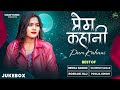 Top 5 Bhojpuri Sad Songs Rekha Ragini Nonstop Sad Songs Bhojpuri Sad Songs प्रेम कहा