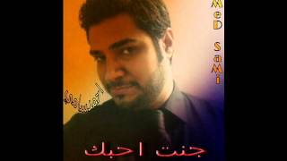 كلمات اغنية جنت أحبكـ احمد سامي