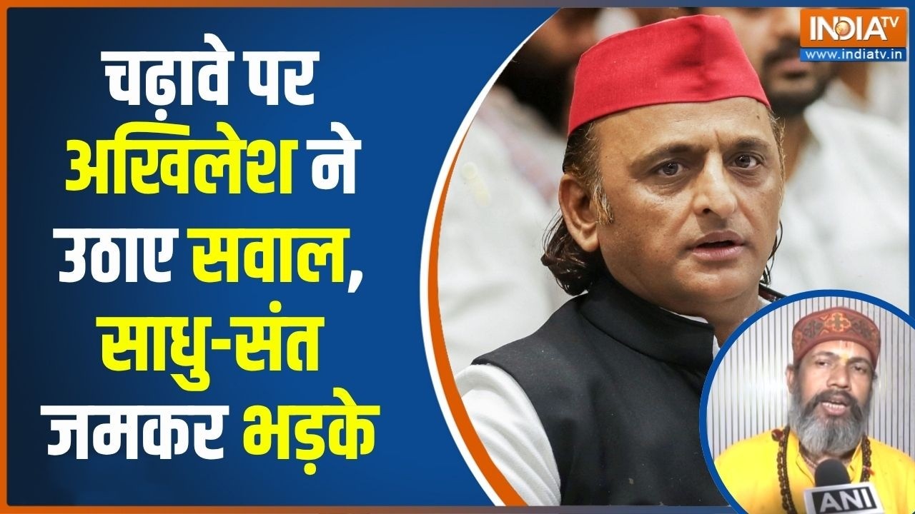Akhilesh Yadav On Ram Mandir: अखिलेश ने मंदिर के चढ़ावे पर दिया बयान, मच ?
