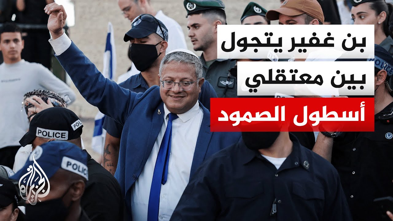 بن غفير ينشر فيديو وهو يسير بين معتقلي أسطول الصمود في ميناء أسدود وهم معصوبو