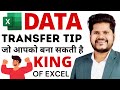Save Time With This Excel Data Transfer Tips Master Sheet To Multiple Sheet Automatically