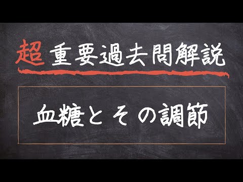 血糖調節について詳しく解説