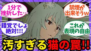 【ヤニねこ】アニメ配信ランキング上位独占の謎…なぜこの「汚物」が覇権を獲ってしまうのか？