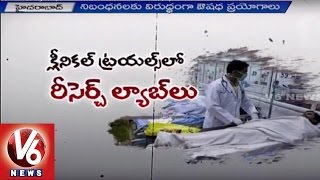 Clinical Trials | Drug Companies violates rules over clinical trials  | Hyderabad