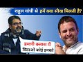 Avadh Ojha Sir On Rahul Gandhi Avadh Ojha Rahul Gandhi