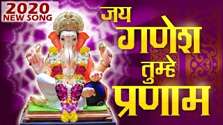 गणपति बाप्पा आगमन सांग 2020 - YouTube