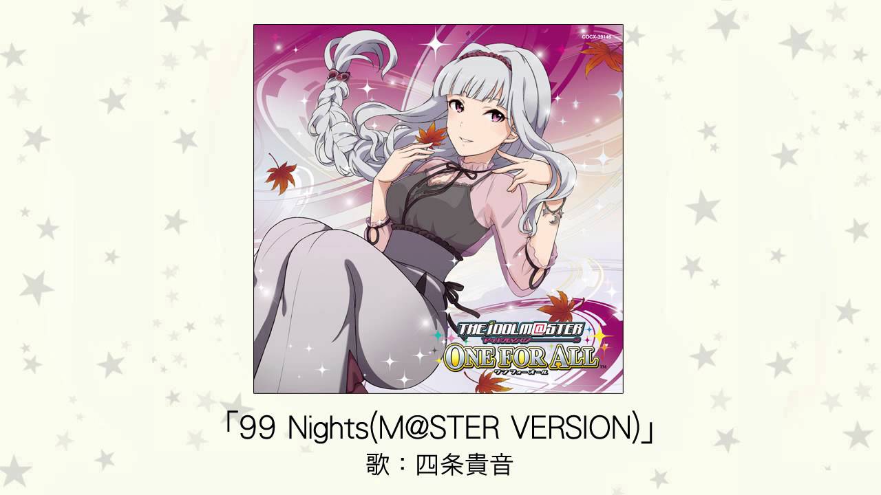 【アイドルマスター】99 Nights(M@STER VERSION)(歌：四条貴音)