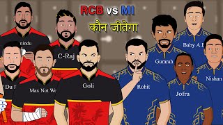 RCB vs MI IPL 2023 | कौन जीतेगा