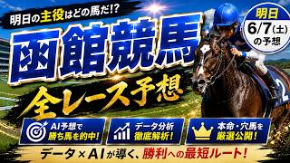 競馬AIくんの2026年7月4日中央競馬函館の全レース評価 #競馬 #雑談　#競馬AI　#競馬予想　#中央競馬