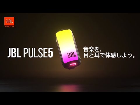 JBL Pulse 5 | ポータブルBluetoothスピーカー JBL Pulse 5 | ポータブルBluetoothスピーカー
