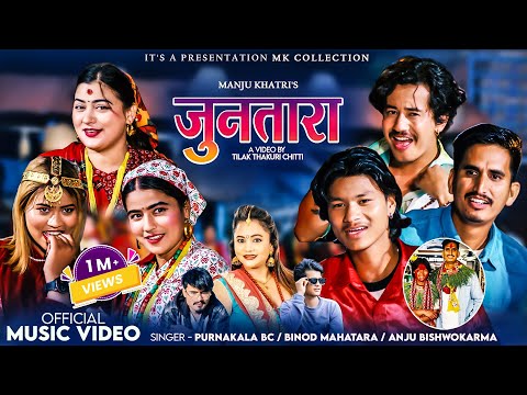 Juntara • Binod Mahatara • Purnakala Bc • Anju Bishwokarma • Krish Chhetri Manju Khatri • New Song