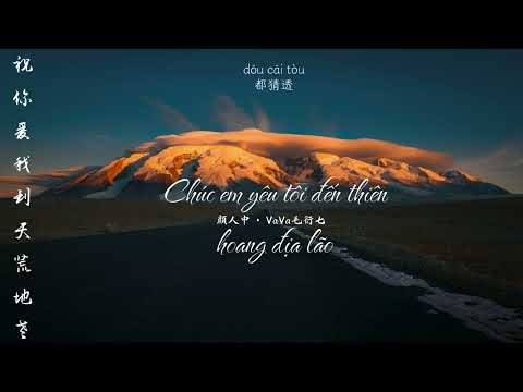 Chúc Em Yêu Tôi Đến Thiên Hoang ĐỊa Lão - 祝你爱我到天荒地老 - Nhan Nhân Trung ft  Mao Diễm ThấtVaVa