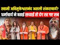 Shankaracharya Vs Swami Avimukteshwaranand सनातन के 4 मठ परंपरा और