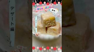 【バナナレシピ】 #アイスクリーム  #キャンドゥ  #バナナ #かんたん料理