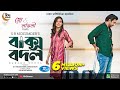 Baksho Bodol | বাক্স বদল | Apurba | Sabila Nur | S R Mozumder | New Bangla Natok 2022 | Rtv Drama