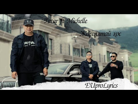 TATAR FT MICHELLE - JARGALTAI KHOS (LYRICS)