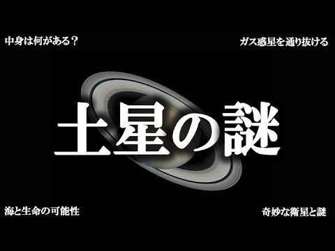 土星の衛星での謎の発見:研究者らは最大700メートルの厚さの堆積物を調査