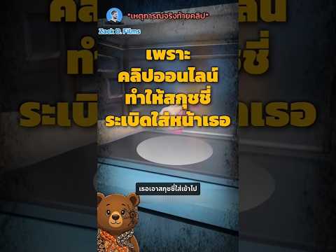 สกุชชี่ระเบิด💥 #story #zackdfilm #fyp
