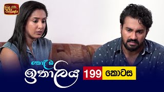 Kolamba Ithaliya | Episode 199 - (2022-06-06) | ITN preview image