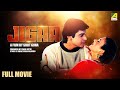 Jigar Hindi Full Movie Prosenjit Chatterjee Poonam Dasgupta Deepika Chikhalia