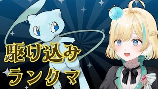 年末駆け込みSVランクマ【ポケモンSV】【 #VTuber】