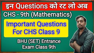 Important Questions with Solutions | BHU (SET) 2020 CHS Entrance Exam Class 9 | Techno Study