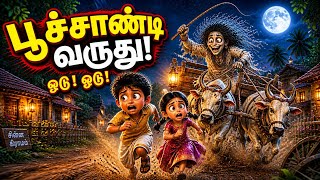 Download lagu பூச்சாண்டி வரான் டா! ஓடு ஓடு! 😱 | தமிழ் குழந்தை பாடல்கள் | Tamil Baby Songs | Tamil Rhymes mp3