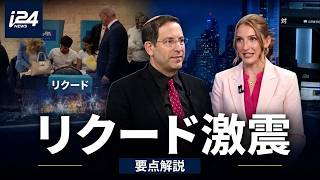 Download lagu リクード党の党内選挙でエリ・コーヘンがトップ！ネタニヤフも絶賛、その理由を解説 mp3