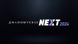 [情報] 「Shadowverse NEXT 2024」播出公告