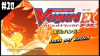 【カードファイト!!ヴァンガードエクス】天然温泉なごみの癒 ハンガー実況!!【Part10】