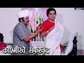 विजय चव्हणां साठी काश्मीरची सफरचंद Comed